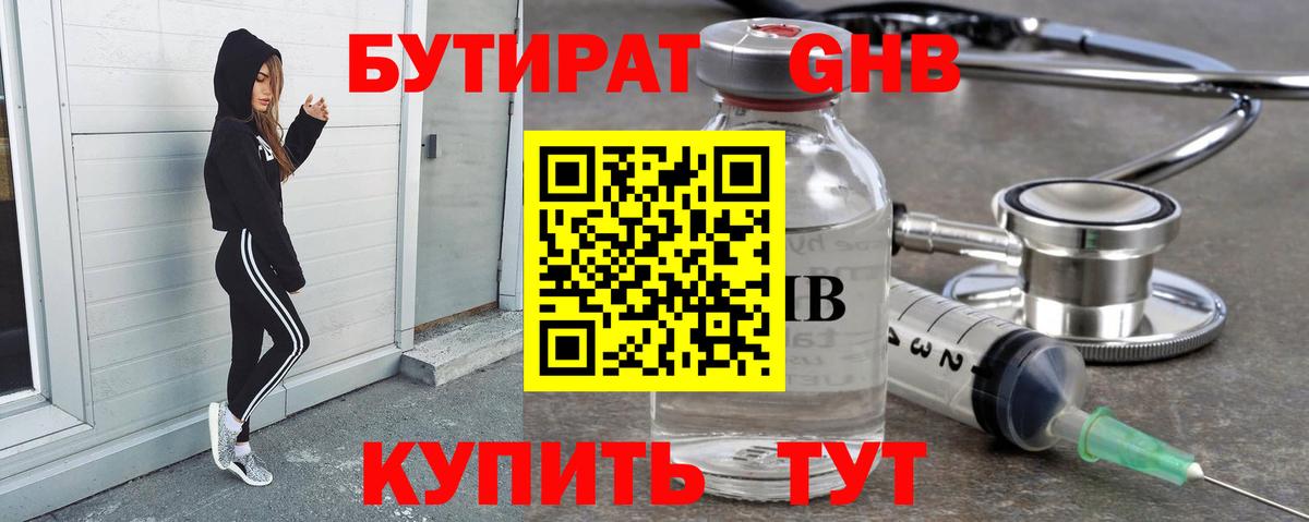 БУТИРАТ бутандиол  Вход с VPN  Бутират  Нефтеюганск 