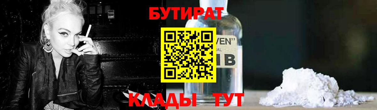 БУТИРАТ 99% Нефтеюганск