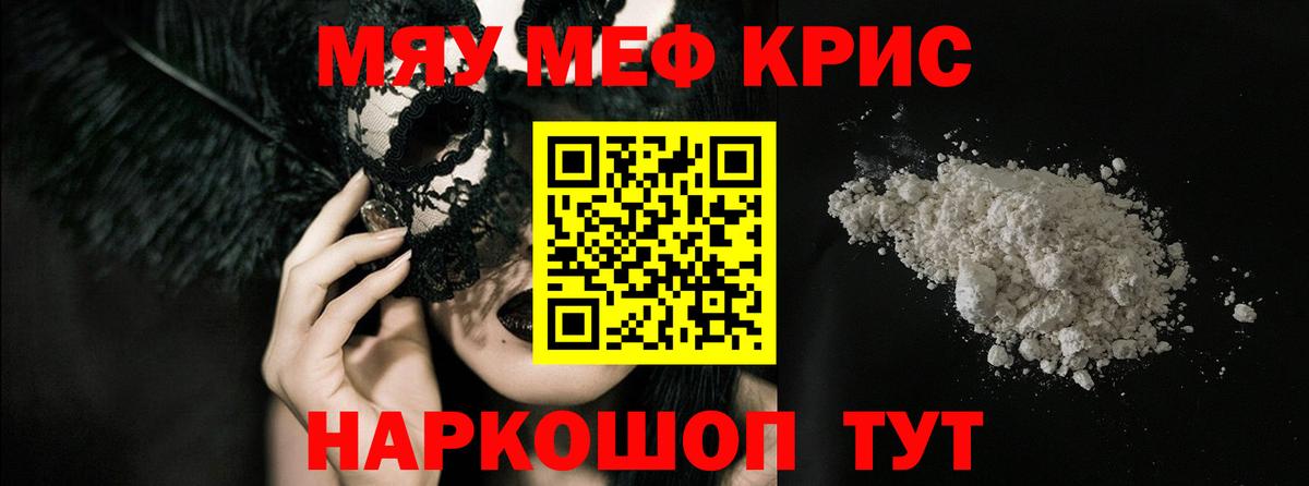 Мефедрон кристаллы Нефтеюганск