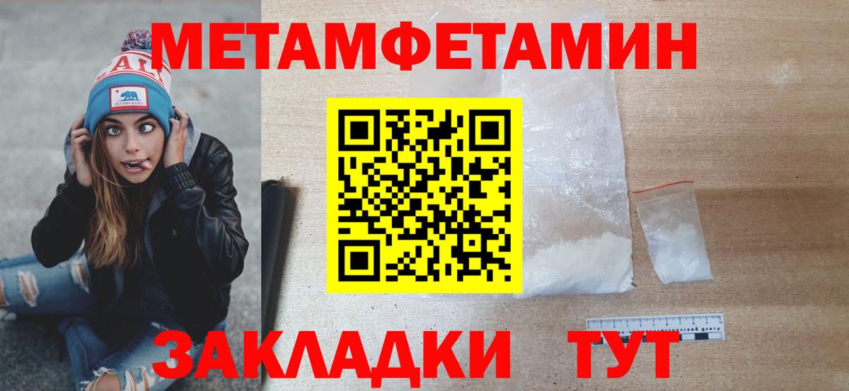 Первитин Methamphetamine Нефтеюганск